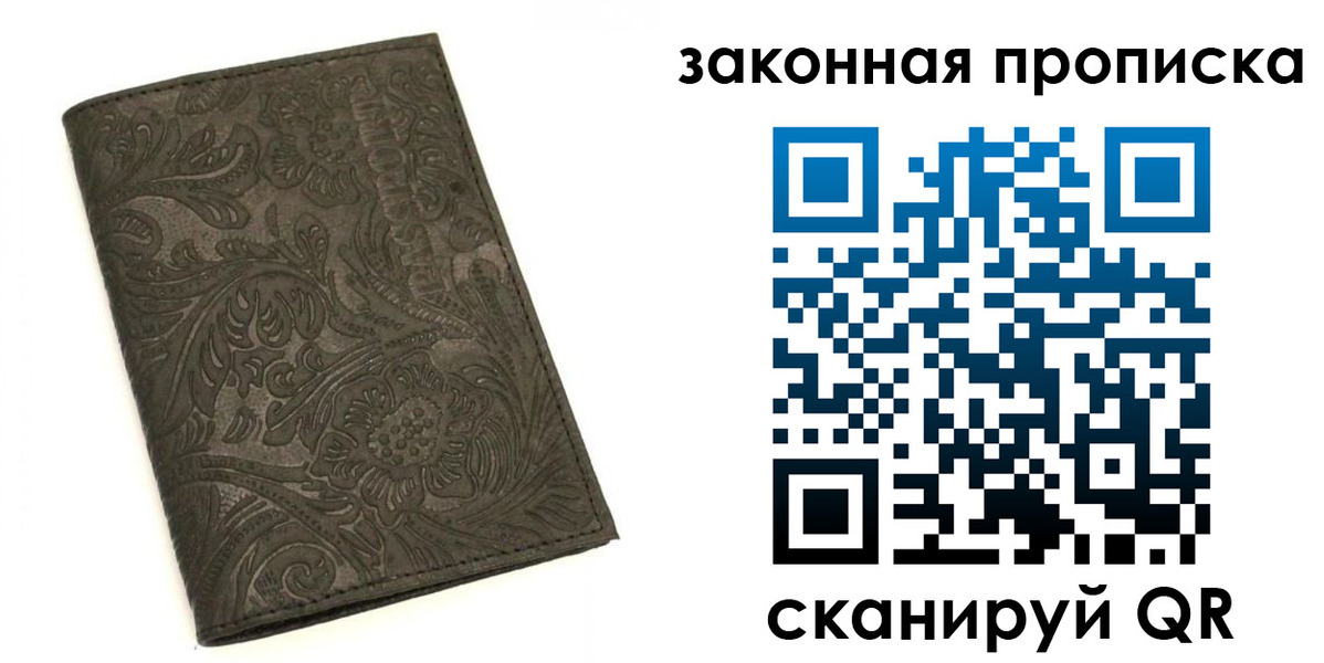прописка штамп в Димитровграде