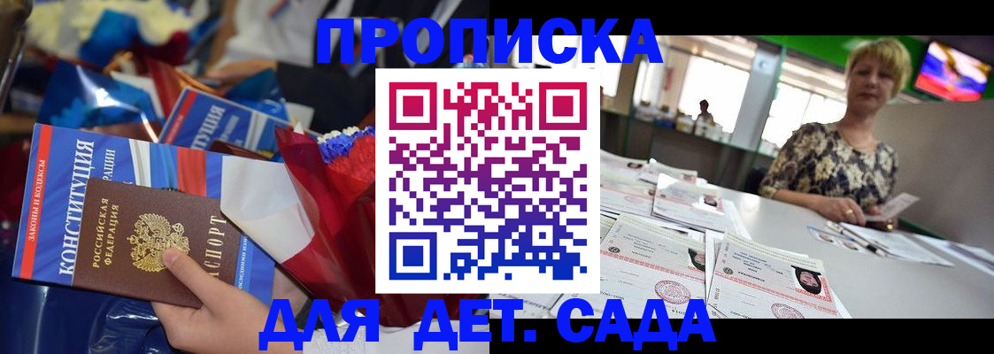 регистрация для дет. сада в Димитровграде