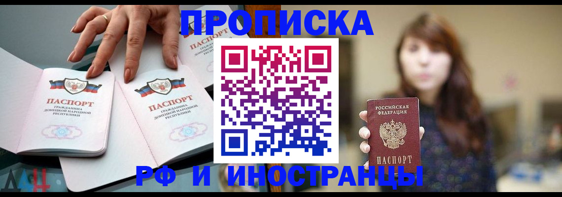 временная прописка в Димитровграде
